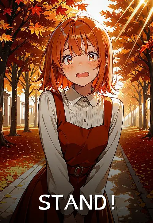 STAND！